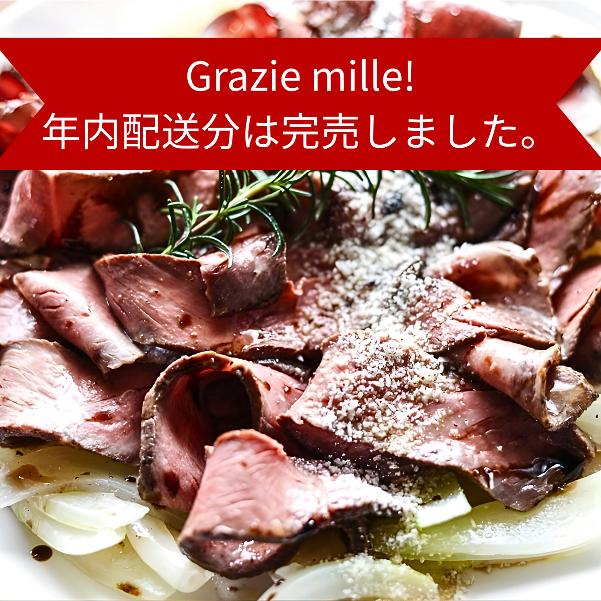 予約商品｜松阪牛のカルパッチョ – Pasta Sauce Kitchen