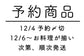 クリスマス予約商品｜松阪牛完熟 手焼きローストビーフ3種盛り　